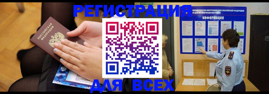 прописка паспорт в Волгодонске