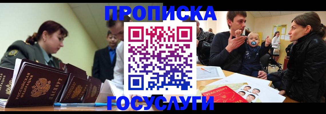 временная регистрация гарантия в Волгодонске