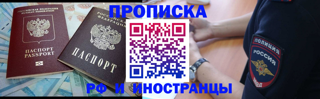 временная прописка в Волгодонске