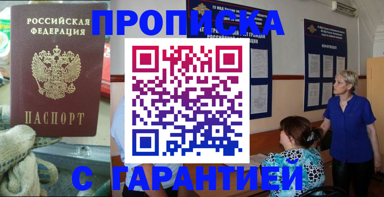 прописка для школы в Волгодонске
