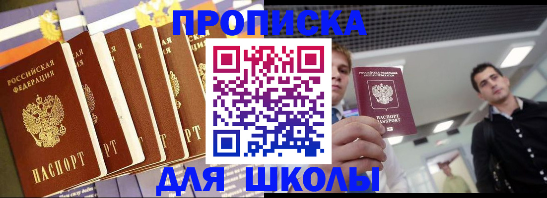 купить прописку в Волгодонске